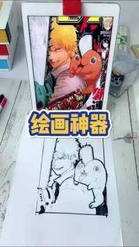 这样就省去了练习两年半了！#电锯人 #新手画画 #画漫画的工具