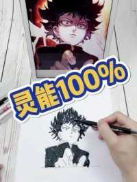 偷懒起稿，拒绝内卷（练习打形的例外）#灵能百分百 #超能力邓紫棋 #画画