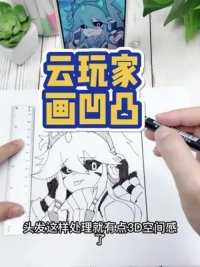 吃灰的旧手机，可以变成绘画神器！ps：云玩家表示不清楚他叫什么名字，haha #凹凸世界 #二次元 #动漫手绘 #画画 #临摹