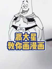 没错，就是这么简单#龙珠 #布欧 #派大星 #哈兰德