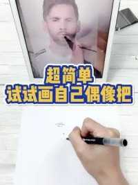 #世界杯 #球王梅西 #人物肖像 #人物速写 #画画 #马丁内斯 想画自己喜欢的偶像吗？