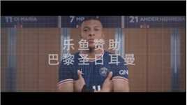 乐鱼体育赞助巴黎圣日尔曼法甲第三轮比赛精彩回顾 布雷斯特2-4巴黎圣日耳曼 天使替补登场即进球