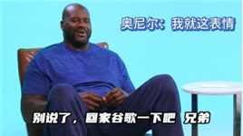 没看过乔丹打球，所以勒布朗是GOAT?奥尼尔：我就这表情