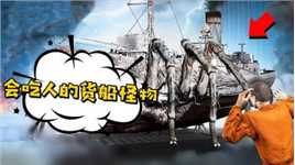盖瑞模组：在港口玩耍碰到会吃人的帆船怪物，大狗快跑啊！