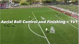 足球训练丨高空球控制IV1射门的三个变化