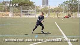 足球技巧丨《蓝色监狱》凪诚士郎（Nagi）的五项绝技