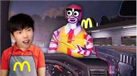 深夜麦当劳 我被麦当劳叔叔追了十条街，就因为我偷了汉堡秘方！