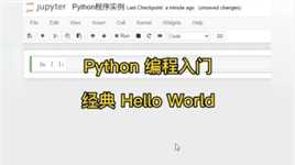 Python 编程入门 - 经典 Hello World