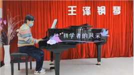 #王泽成人钢琴课堂  学习曲目《拜厄》18课   演奏：泳辛