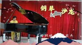 王泽艺校成人钢琴2023年首届“音乐沙龙”系列播报（十九）《纺织姑娘》宋丽杰