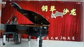 王泽艺校成人钢琴2023年首届“音乐沙龙”系列播报（二十二）《今夜无眠》韩英爱