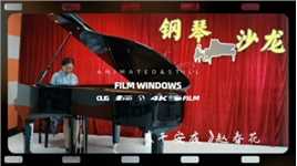 王泽艺校成人钢琴2023年首届“音乐沙龙”系列播报（23）《平安夜》赵春花（初学，多包涵）