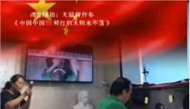 王泽钢琴课堂学员随拍《中国中国鲜红的太阳永不落》无旋律伴奏