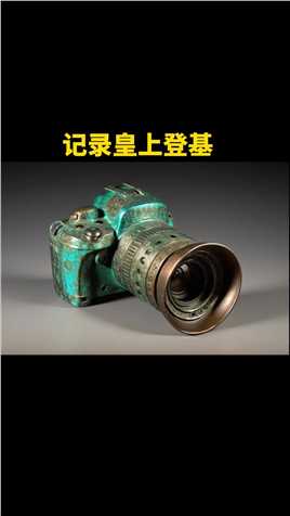 这个相机是否记录过皇上登基？#首象工业设计板绘 