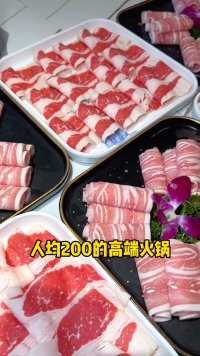 人均200的高端火锅，现在89就能吃到6盘肉和1份鲍鱼#妈呀太香了 #好吃经济不贵