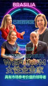 Weforum 女性企业家 Tania  CEO Serpa Group  BRICS WBA Vice Chairperson Natalie Vershinina Carlos Guedes