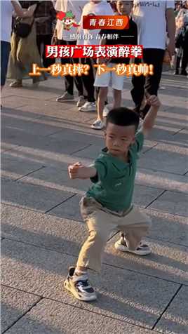 男孩广场表演醉拳 上一秒真摔？下一秒真帅！#整条街最靓的仔#中国功夫#醉拳