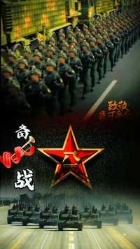 八一建军节 | 致敬所有中国军人，愿山河无恙，人间皆安！