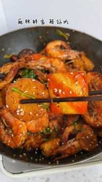 想吃干锅虾，在家就能做，食材任意搭配，麻辣鲜香！#美食 