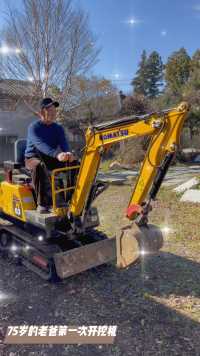 75岁的老爸第一次开挖机