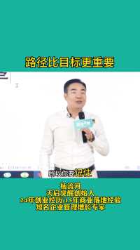 路径比目标重要