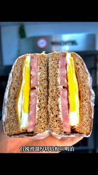 全麦三明治🥪台锐滑溜厚切培根三明治#烘焙人的日常 #三明治做法