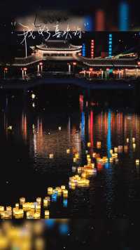 杭州宋城“天灯节”，万盏灯火中祈福安康