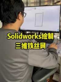 三维设计建模，这套教程就够了#数控达人 #solidworks新手入门