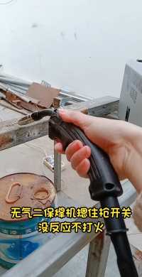 早安，焊接人！无气二保焊机一机两用不接气瓶保护，插上电装好焊丝就能连续性焊接#无气二保焊