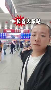 大龄剩男穷游东北：之长春再见下一站沈阳