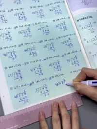 计算能力是学好数学老师基础，每天坚持一页口算竖式计算，规范的解题，提高正确率#口算#计算#数学