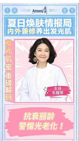 为什么一定要防晒？真相在这里！内行揭秘：紫外线对皮肤造成的光老化，才是皮肤衰老的“元凶”！#安利#雅姿#健康丽龄
