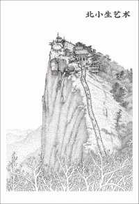 华山—西峰，中性笔简单画