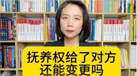 杭州离婚抚养权律师：哪些情况法院会支持变更抚养权？
