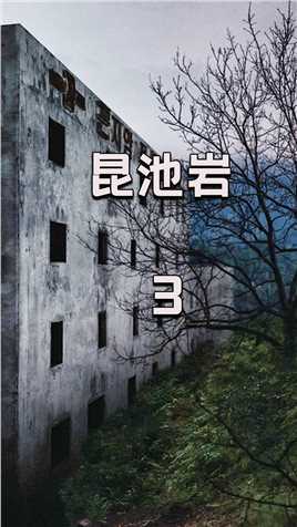 7人探险废弃医院，结果被团灭，韩国最恐怖的电影之一《昆池岩》