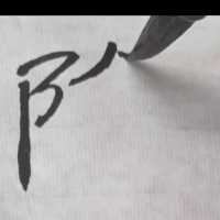 #汉字之美#传统文化#写字是一种享受#习临礼器碑