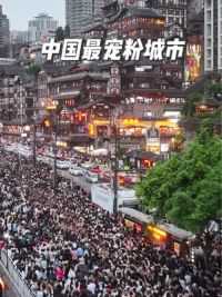 全国最热门旅行目的地Top3，中国最宠粉城市，你们猜这是哪儿#重庆五一来了一亿人吧 #五一假期重庆景点现状