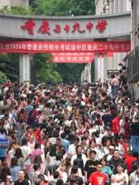 高考第一门结束，重庆二十九中的考生漫着轻松的步伐走出校园#一人一句为千万高考生加油 #2024高考加油 #金榜题名