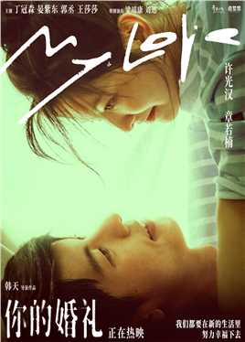 【2021】许光汉、章若楠领衔主演青春校园爱情电影《你的婚礼》高清1080P，原创中英动效+中英特效字幕。