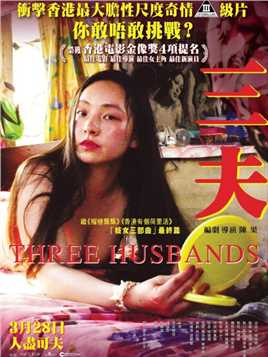 曾美慧孜领衔主演剧情电影《三夫》高清1080P，原创简体中文字幕。