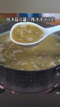 夏日特饮绿豆汤的做法～清凉解暑，一学就会#被冰镇美食承包的夏天