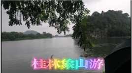 广西桂林市象山公园