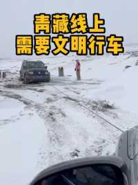 青藏线五道梁大堵车，遭遇大雪低温。  雪原救助  希望还堵在青藏线的人员平安