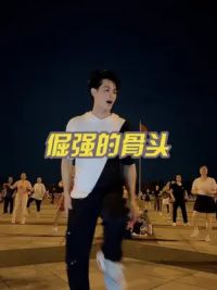 舞是不是这样跳的？#喜欢跳舞的一起来