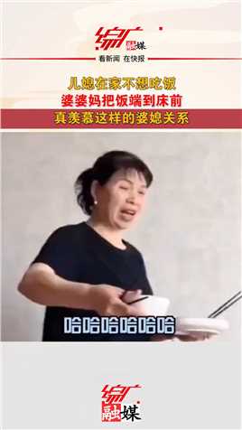 儿媳隔离在家想不吃饭减肥，婆婆妈把饭端到床前#社会百态 #感动瞬间 #家庭 