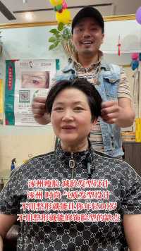 一个女人重生的办法只有两种：
要么变美丽，要么变有钱
没有天生丽质，也要天生励志#涿州理发店排名推荐#减龄发型#精致短发#涿州无痕接发