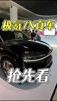 极氪7X真车抢先看会是新的SUV销量之王？#极氪7X #suv #极氪 #极氪自动充电机器人