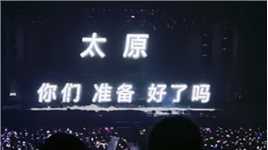 2024年5月3日《任贤齐丶太原站》演唱会！