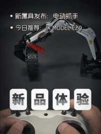 JX MODEL E20微型液压挖机模型发布全新属具：电动抓手！#工程机械 #挖掘机 #仿真模型