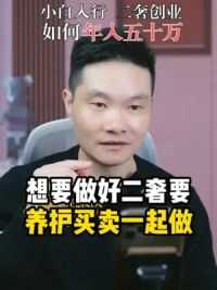 想要做好二奢要养护回收买卖一起做！ 想要做好二奢要养护回收买卖一起做！#奢侈品护理培训 #奢侈品护理师 #奢侈品修复培训